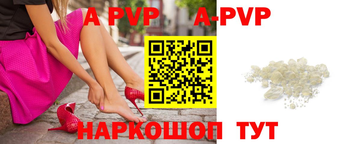 А ПВП  Вход с VPN  A-PVP VHQ  Заинск  где купить   Alpha-PVP СК КРИС  A PVP VHQ 