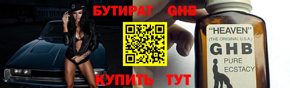 Бутират бутик  Бутират  Заинск  Вход с VPN 