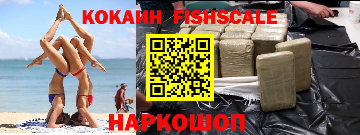 Cocaine FishScale Заинск