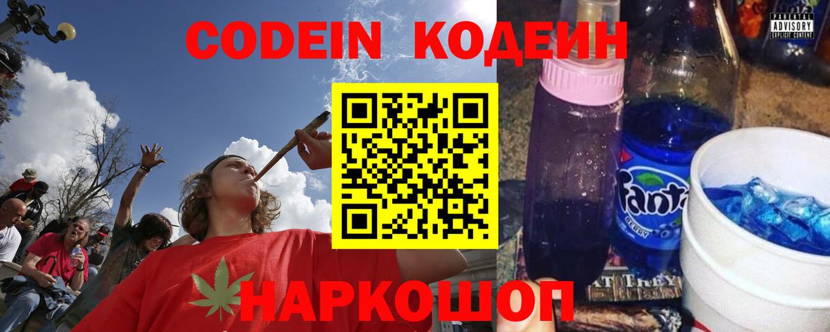 Кодеиновый сироп Lean Purple Drank  Вход с VPN  Заинск  Codein Purple Drank 