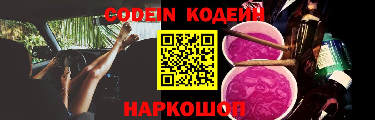 Кодеиновый сироп Lean Purple Drank Заинск