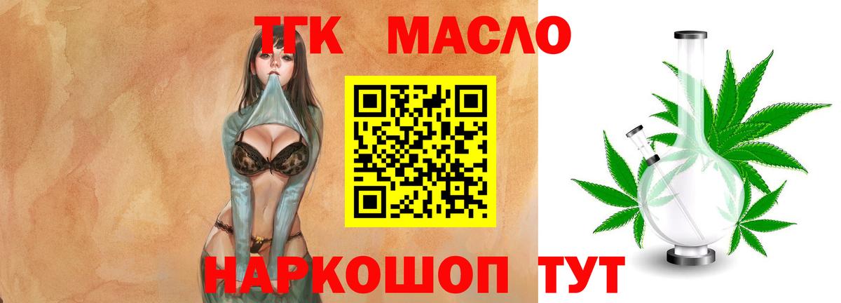даркнет сайт  ТГК гашишное масло  Заинск  Вход с VPN  ТГК вейп с тгк 
